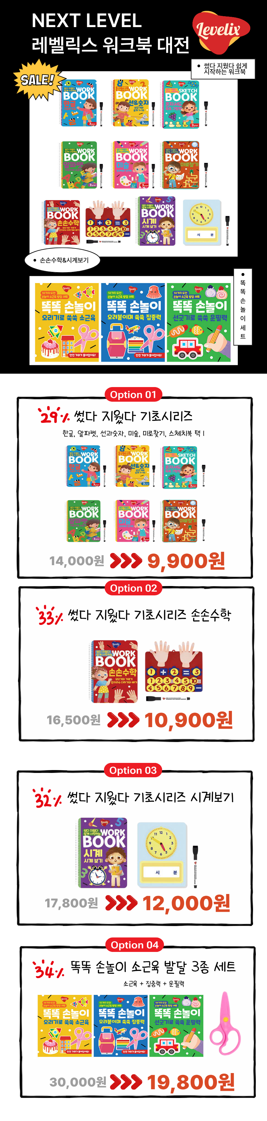 썼다 지웠다 워크북 8종
똑똑 손놀이 3종 세트 상세 이미지 2